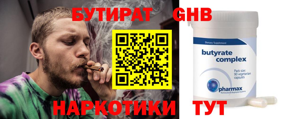 БУТИРАТ буратино Тихвин