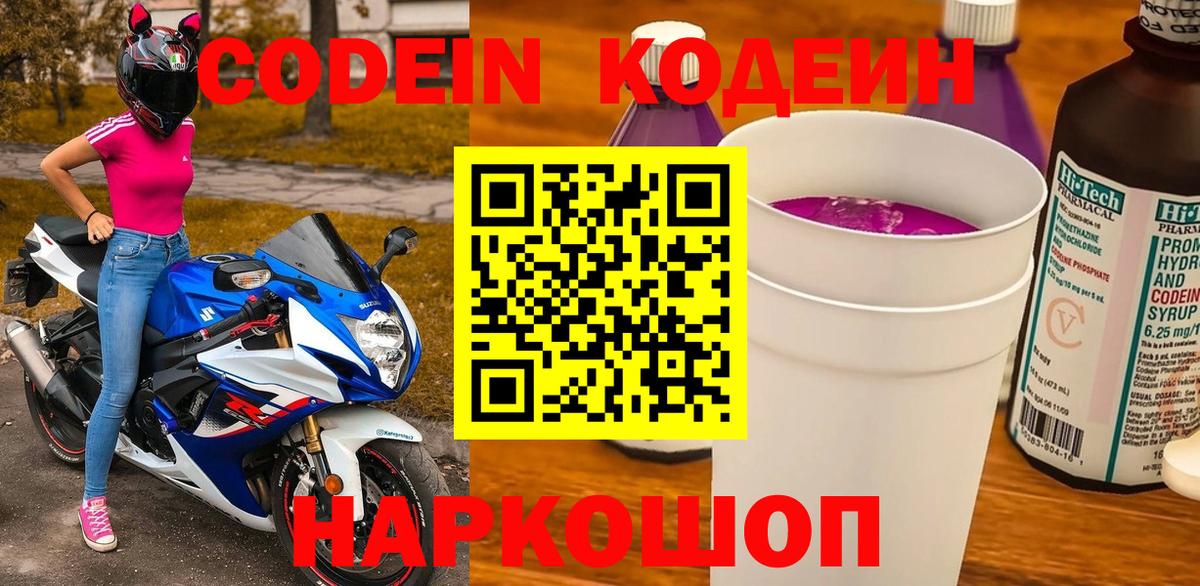 Кодеиновый сироп Lean Purple Drank  Кодеин напиток Lean (лин)  Вход с VPN  Тихвин 
