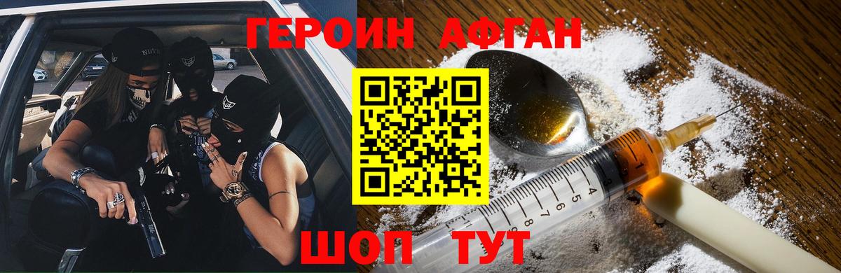 ГЕРОИН Афган Тихвин