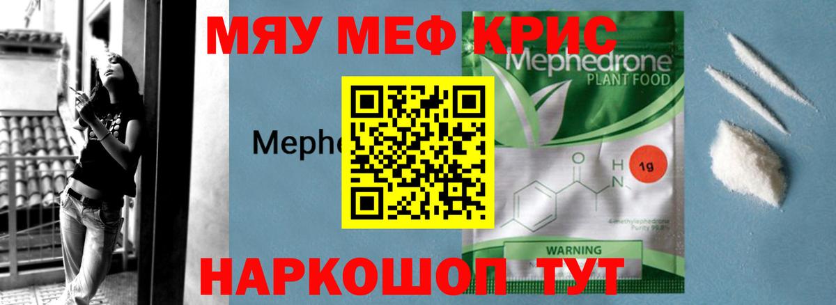 МЕФ  МЯУ-МЯУ mephedrone  продажа наркотиков  Мефедрон  Тихвин  Вход с VPN 