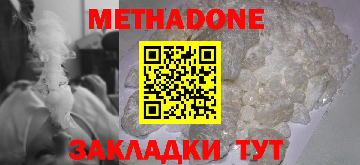 Метадон белоснежный  МЕТАДОН мёд  MEGA онион  Вход с VPN  Тихвин 